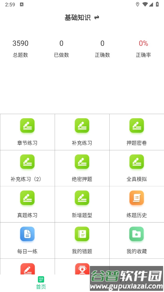 健康管理师鸣题库app截图1