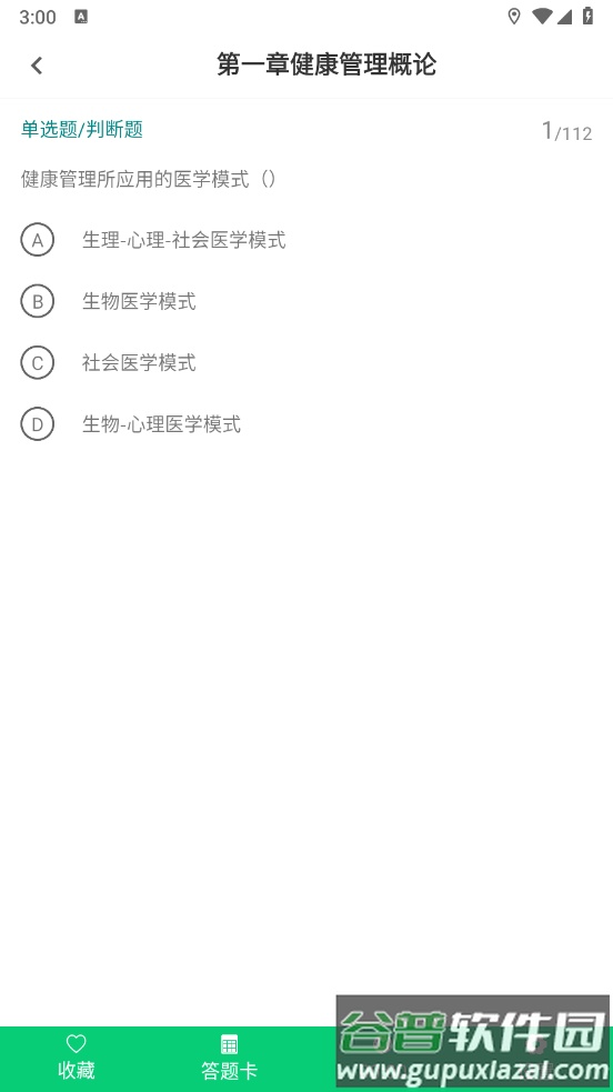 健康管理师鸣题库app截图2