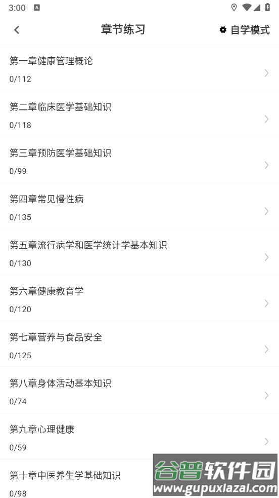 健康管理师鸣题库app截图3
