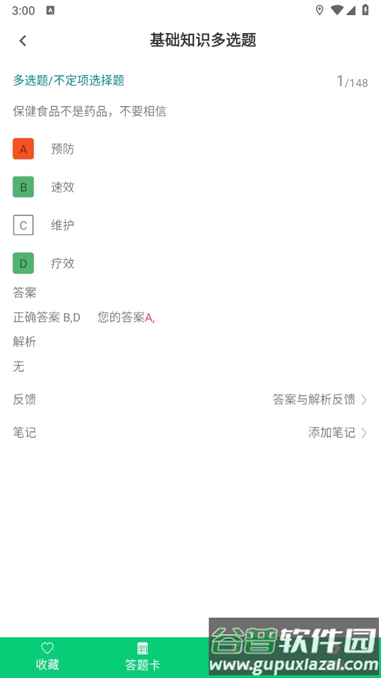 健康管理师鸣题库app截图4