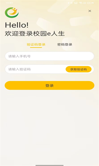 校园e人生官方版截图1