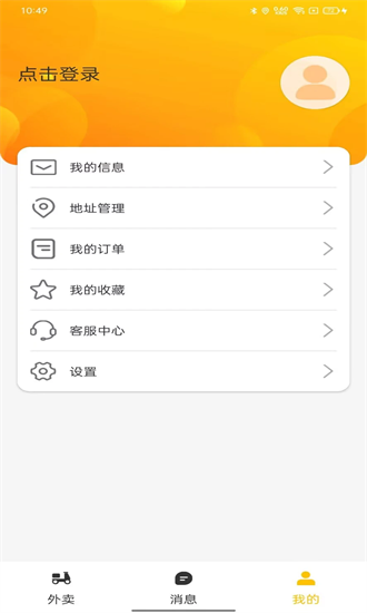 校园e人生官方版截图3