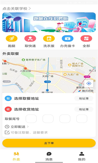 校园e人生官方版截图4