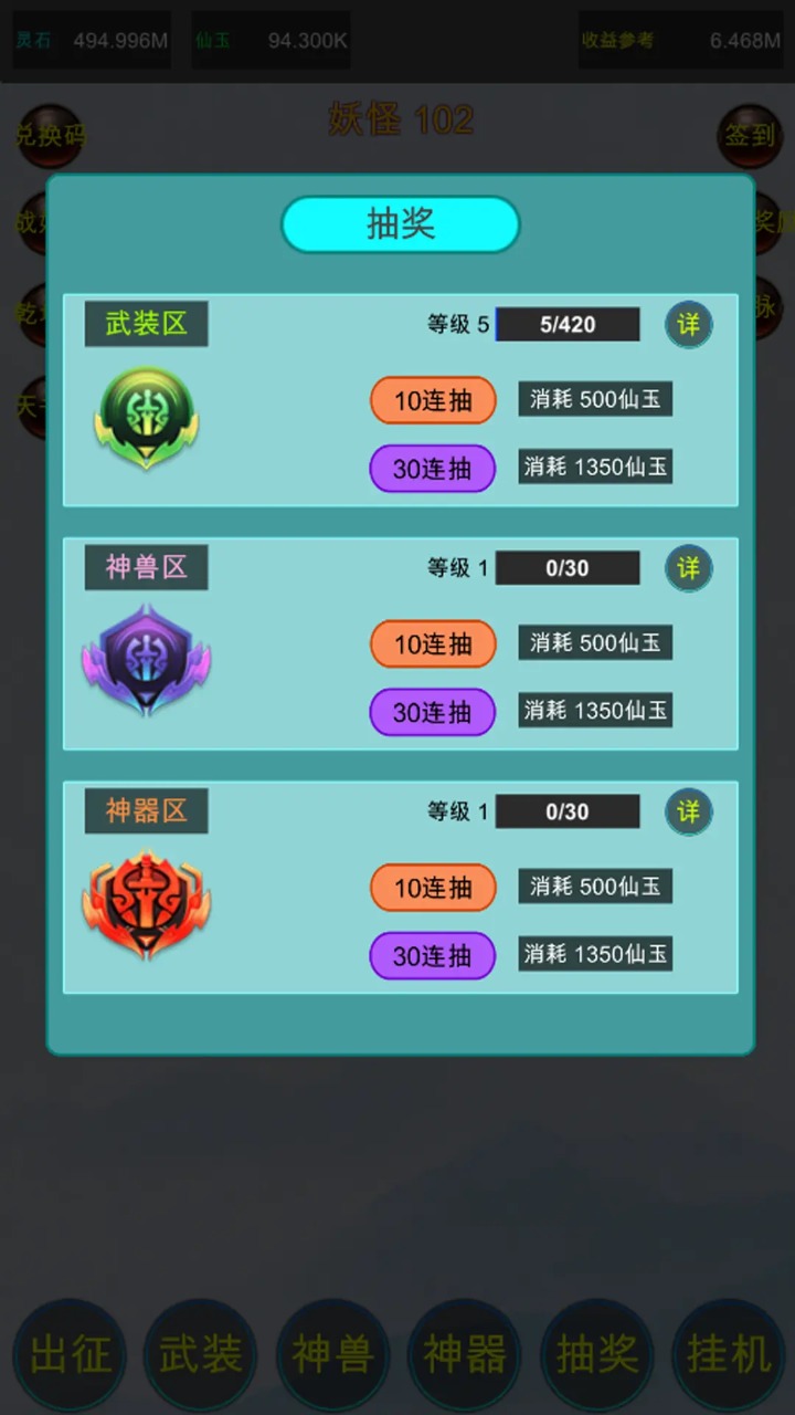 众神轮回传说无限灵石仙玉版截图1