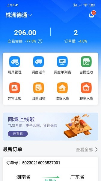 物流公社承运商软件截图1