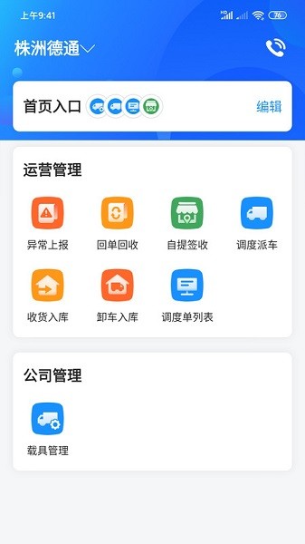物流公社承运商软件截图2