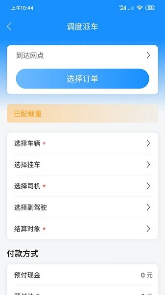 物流公社承运商软件截图3