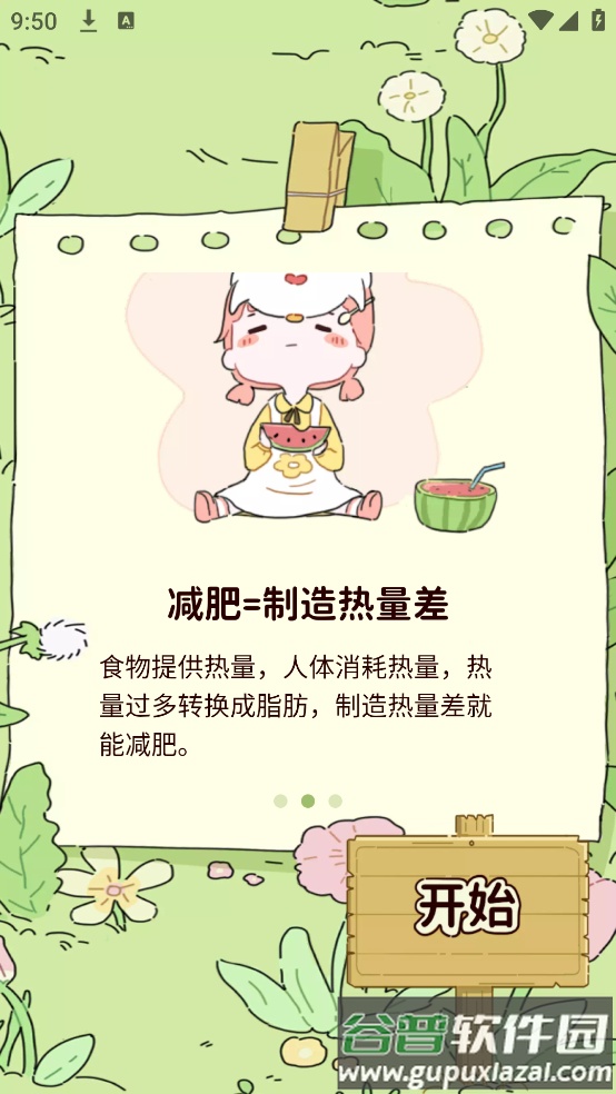 减脂食谱APP截图1