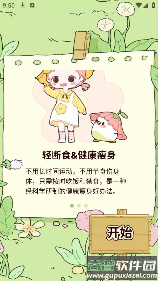 减脂食谱APP截图2