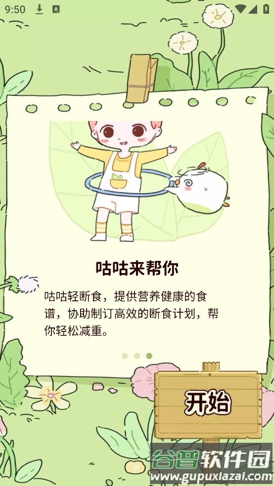 减脂食谱APP截图3