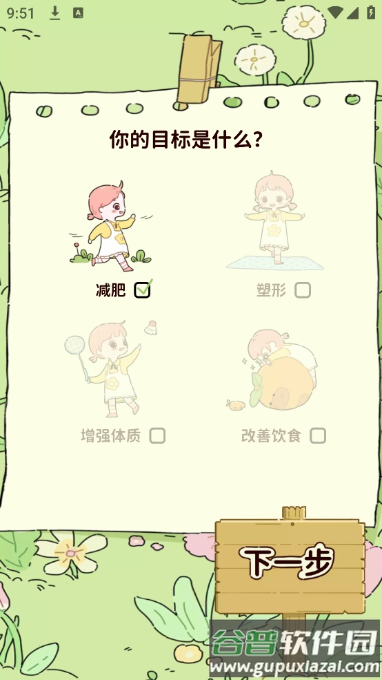 减脂食谱APP截图5