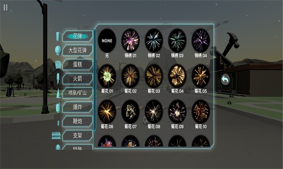 烟花模拟器中文版无广告手机版截图1