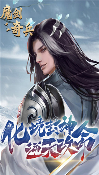 魔剑奇兵文字传奇截图1