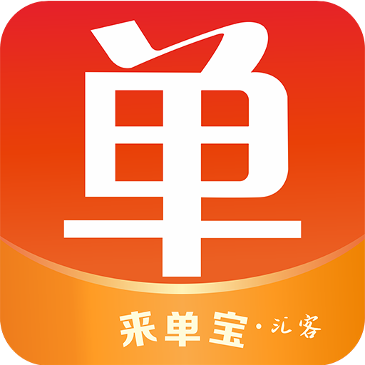 来单宝软件v8.9.8
