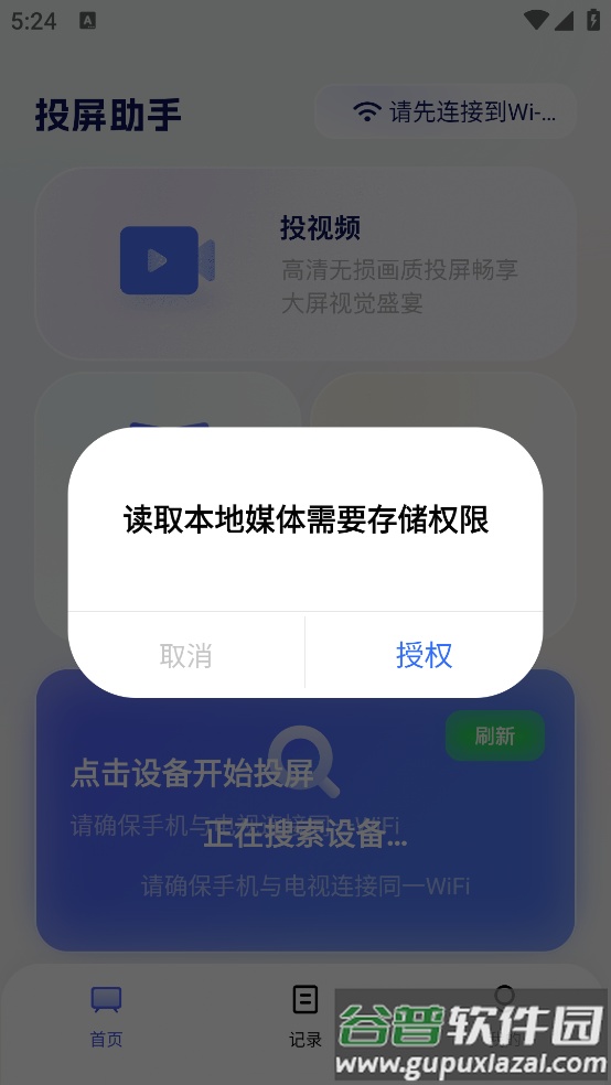 手机电视投屏神器最新版截图2