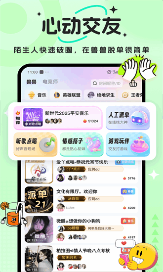 兽兽开黑最新版截图3