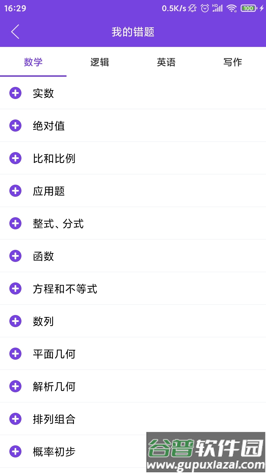 幂学在线app截图1