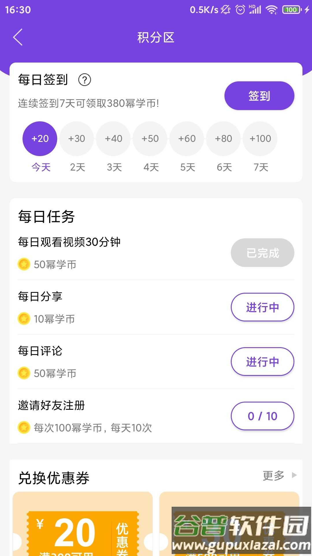 幂学在线app截图2