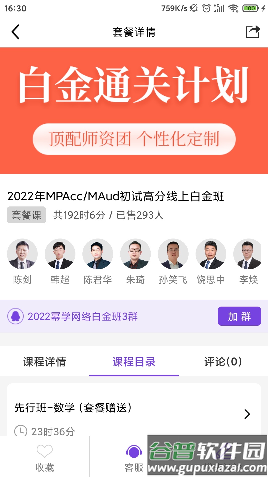 幂学在线app截图3