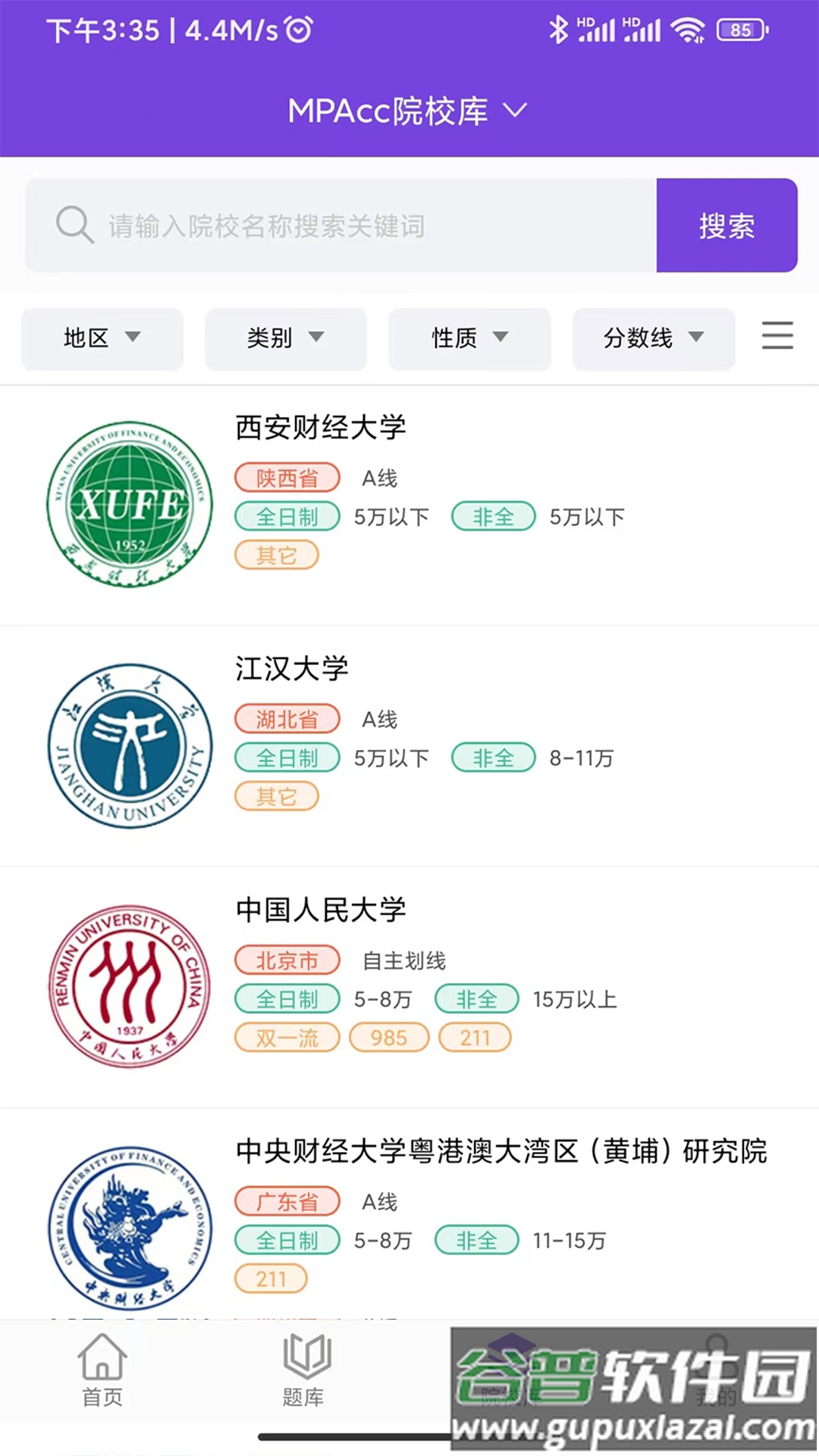幂学在线app截图4