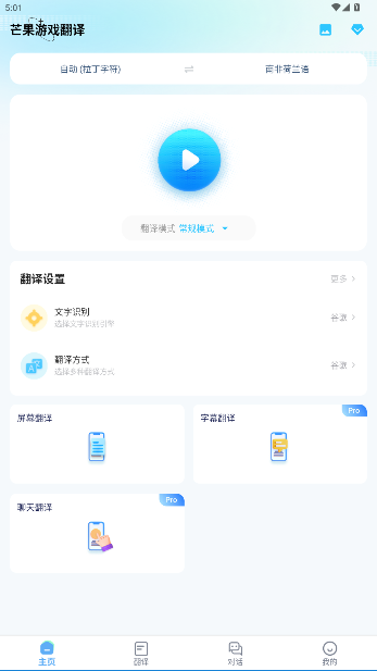 芒果游戏翻译手机版截图4