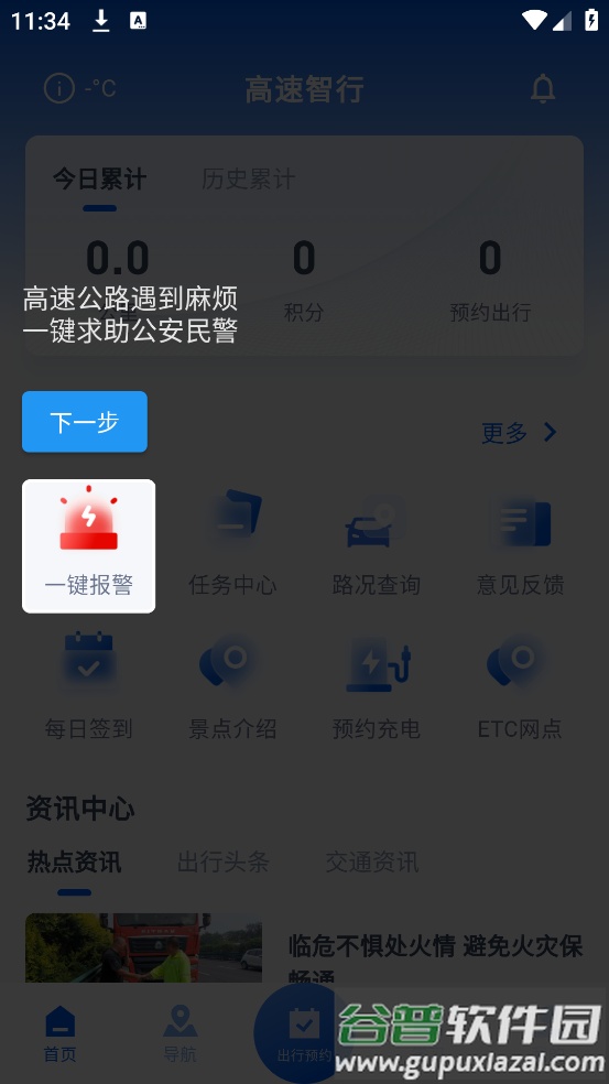 高速智行app截图2
