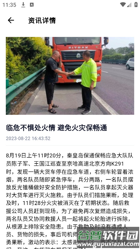 高速智行app截图4