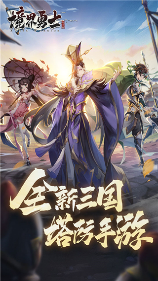 境界勇士手游官方版截图4