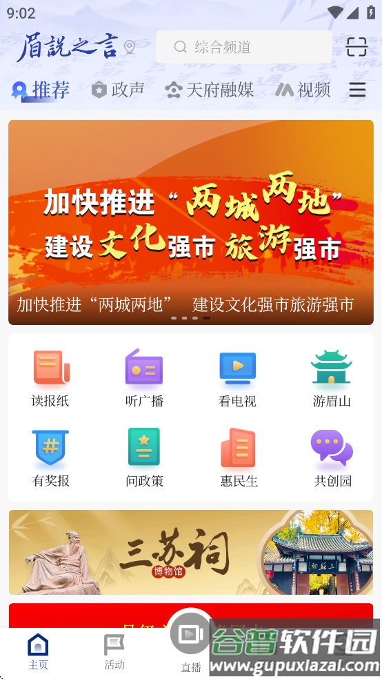 眉说之言app截图2