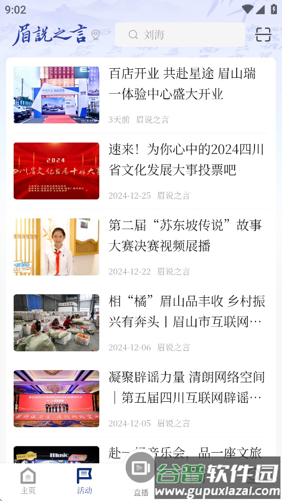 眉说之言app截图3