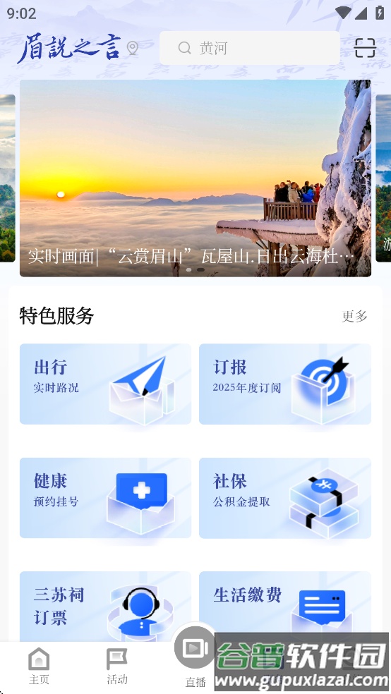 眉说之言app截图4