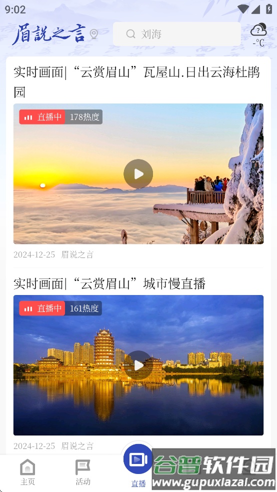 眉说之言app截图5