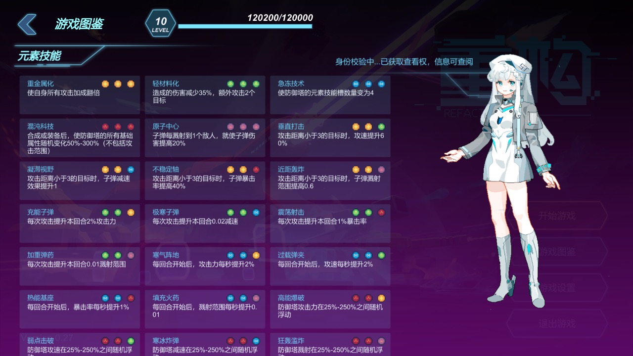 重构游戏最新版截图2