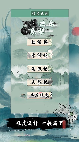 全民欢乐象棋手机版截图3