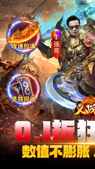 义战龙城0.1折版截图1