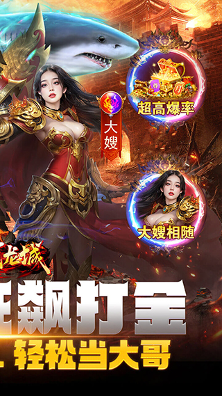 义战龙城0.1折版截图2