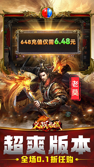 义战龙城0.1折版截图3
