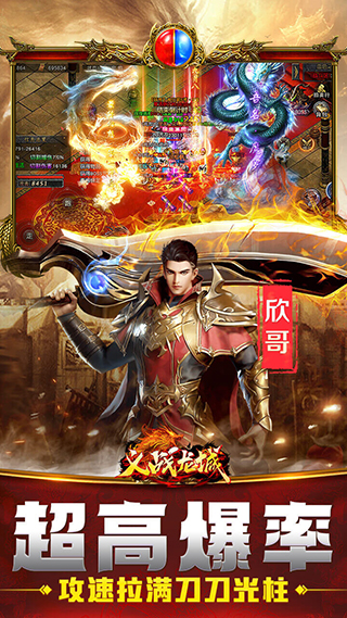义战龙城0.1折版截图4