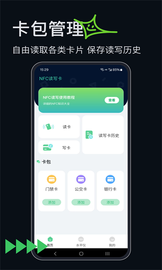 门禁宝最新版截图2