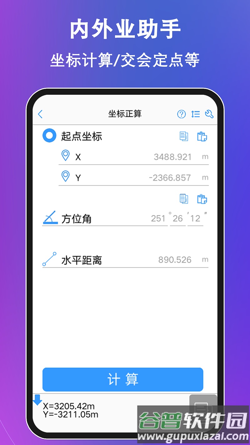 工程测量大师手机版截图1
