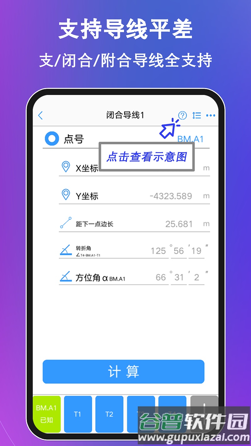 工程测量大师手机版截图2