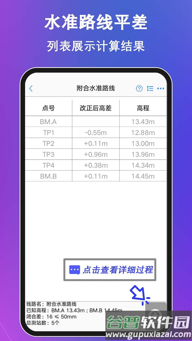工程测量大师手机版截图3