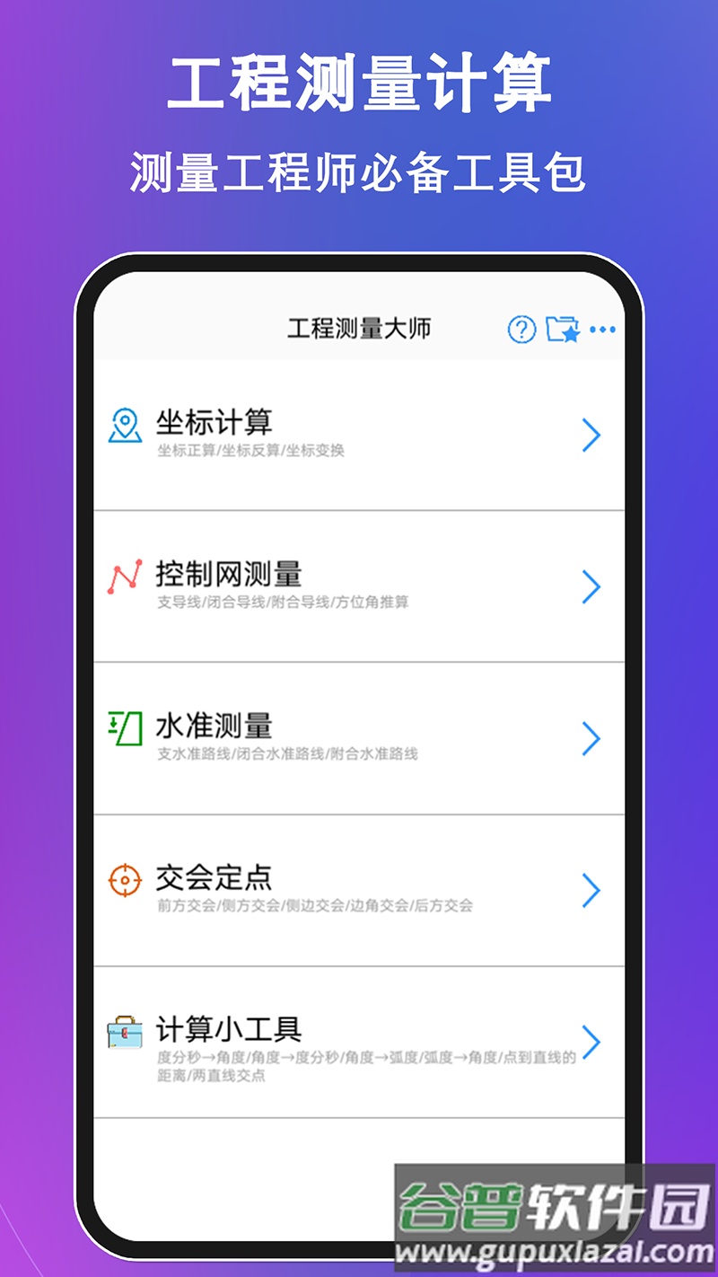 工程测量大师手机版截图4