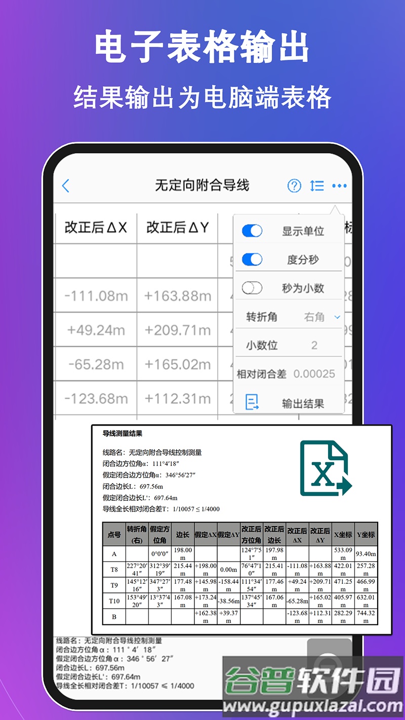 工程测量大师手机版截图5