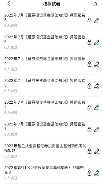 2024基金从业考试宝典软件截图2