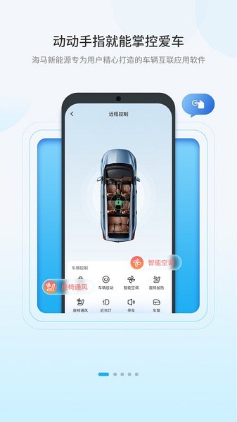 海马新能源电动汽车软件截图1