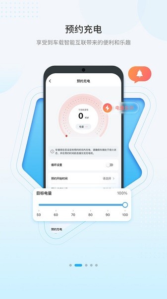 海马新能源电动汽车软件截图2
