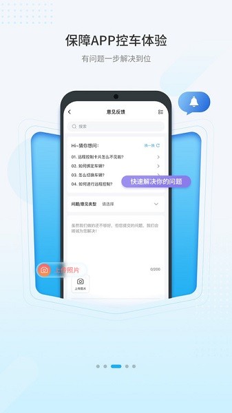 海马新能源电动汽车软件截图3