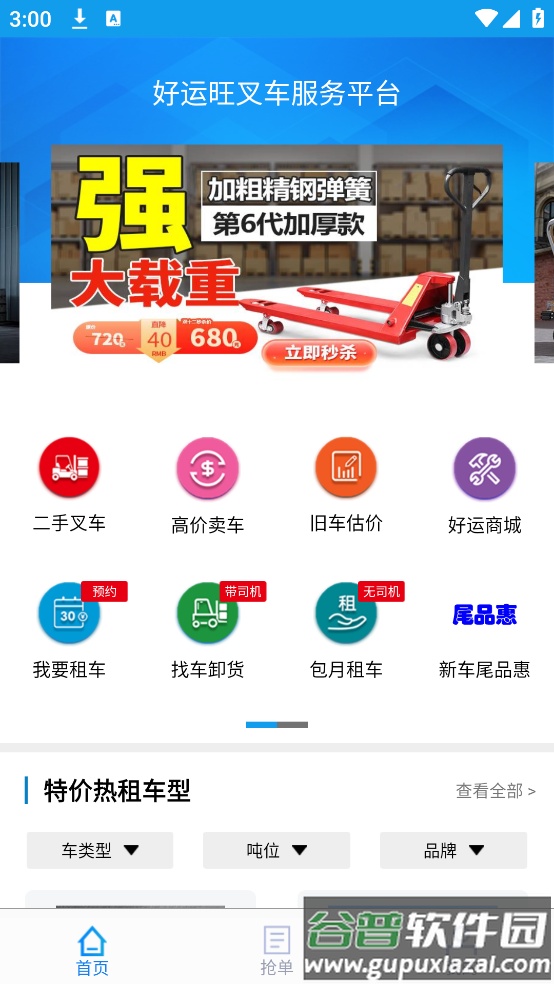 好运旺叉车租赁app截图2