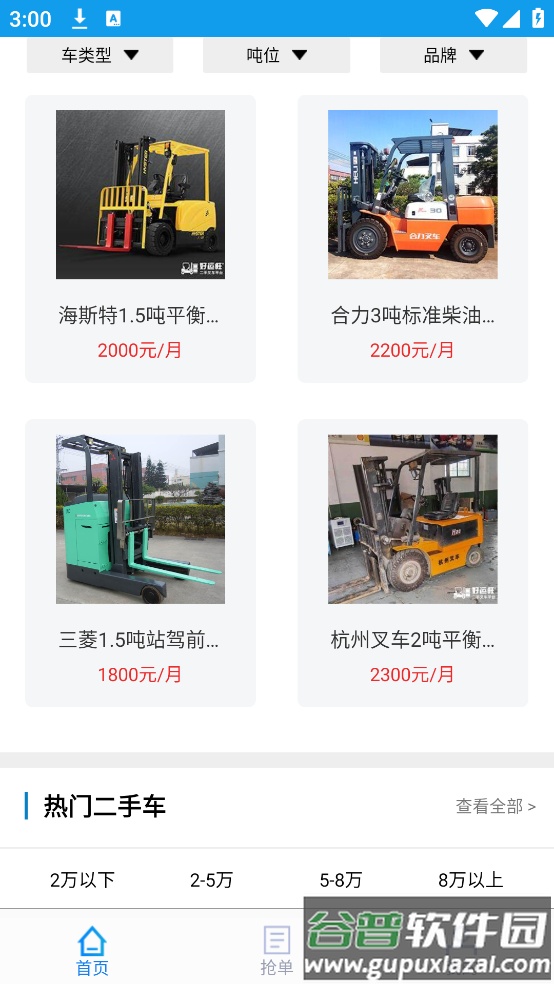 好运旺叉车租赁app截图3